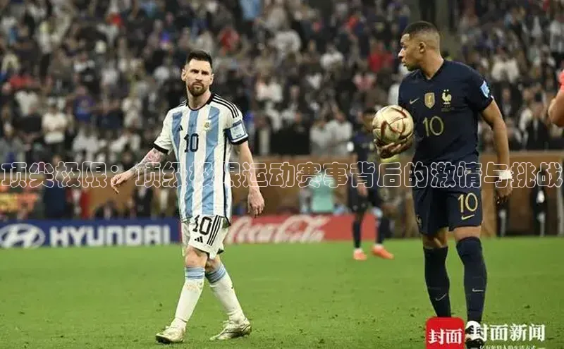 悟空体育平台登录入口手机版下载百度智能门户顶尖极限：顶级极限运动赛事背后的激情与挑战