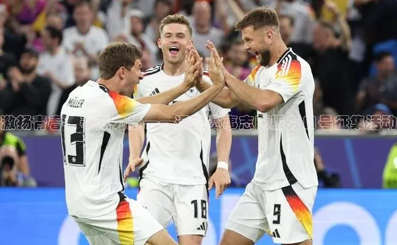 激扬青春，奉献力量——运动赛事志愿服务口号征集活动