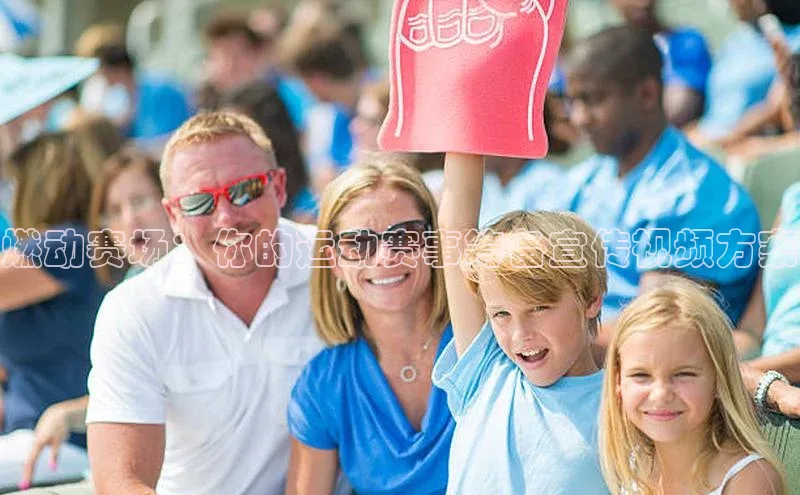 燃动赛场：你的运动赛事筹备宣传视频方案