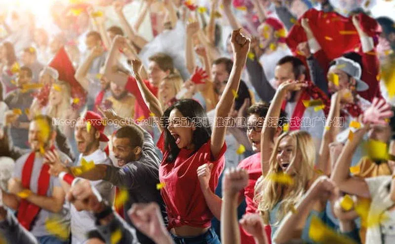 KeepMoveTogether:联手运动赛事推动健康生活方式推广计划